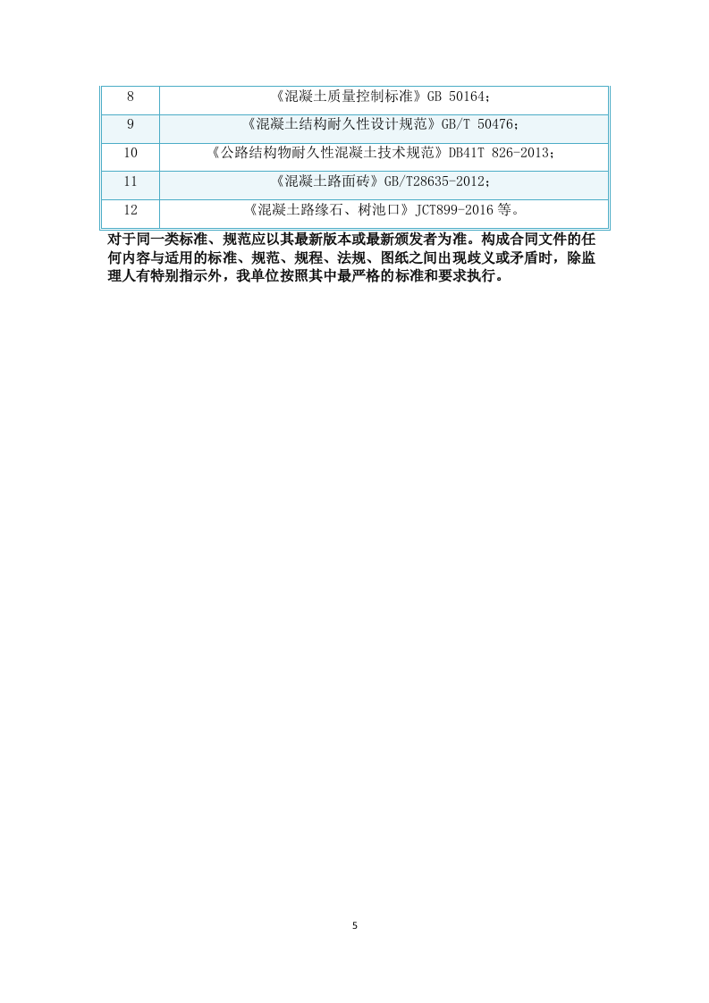 混凝土构件采购供应服务方案  50页.docx 第5页