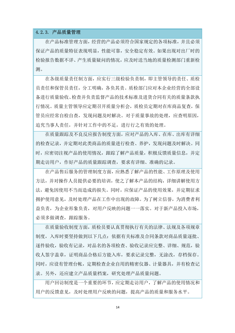 混凝土构件采购供应服务方案  50页.docx 第14页