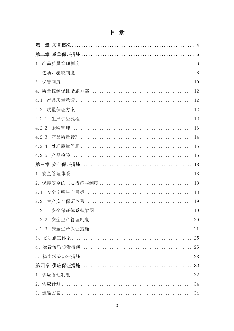 混凝土构件采购供应服务方案  50页.docx 第2页
