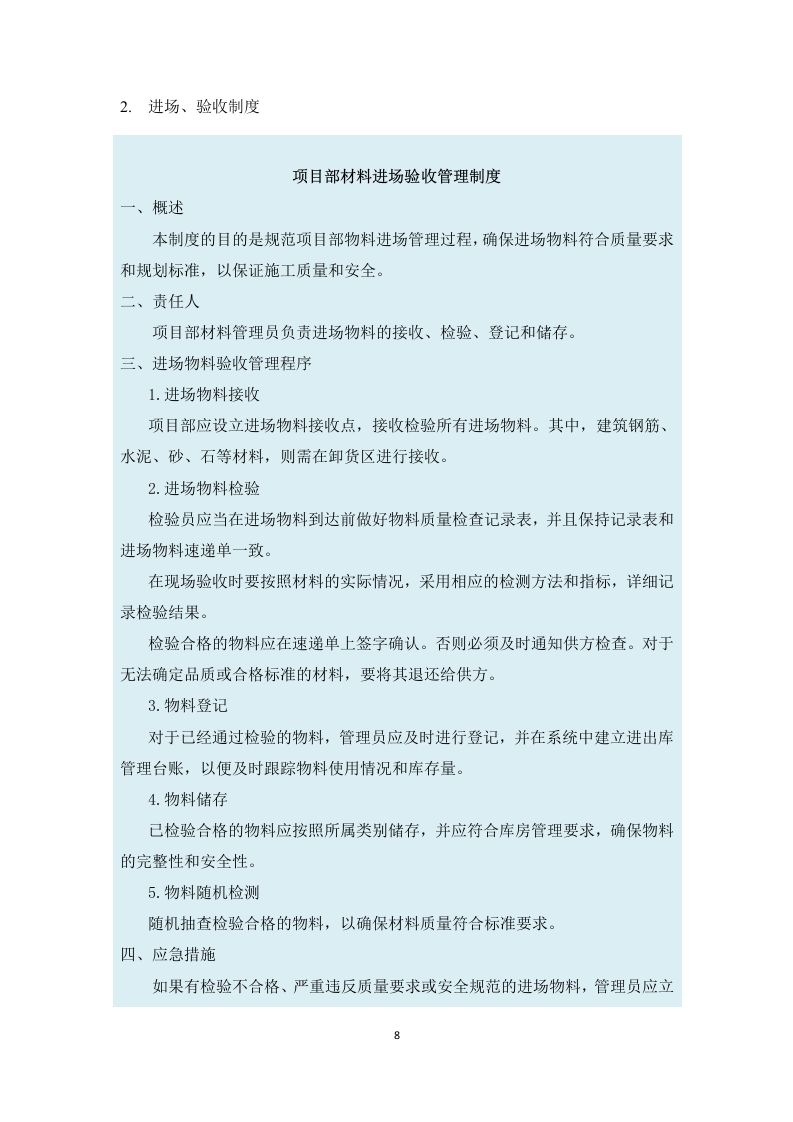 混凝土构件采购供应服务方案  50页.docx 第8页