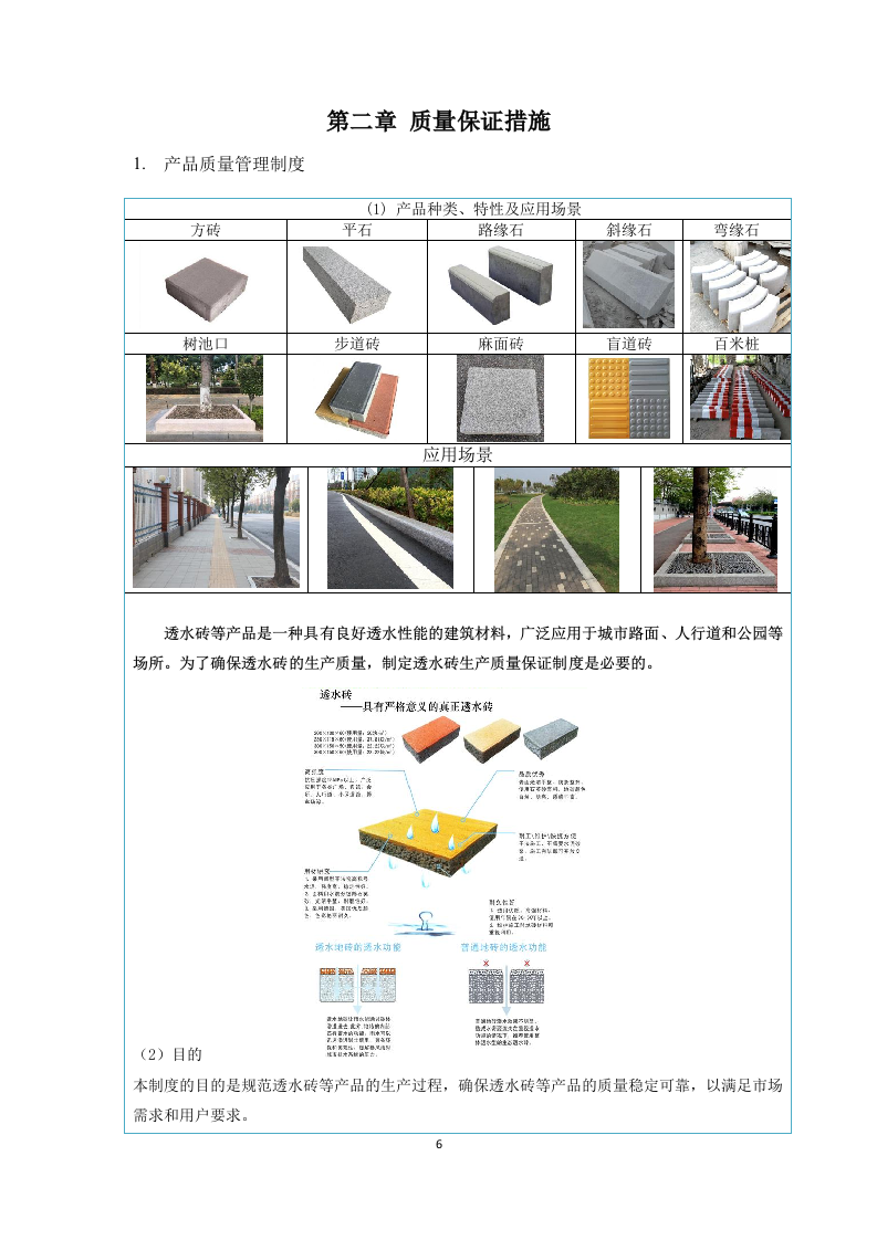 混凝土构件采购供应服务方案  50页.docx 第6页