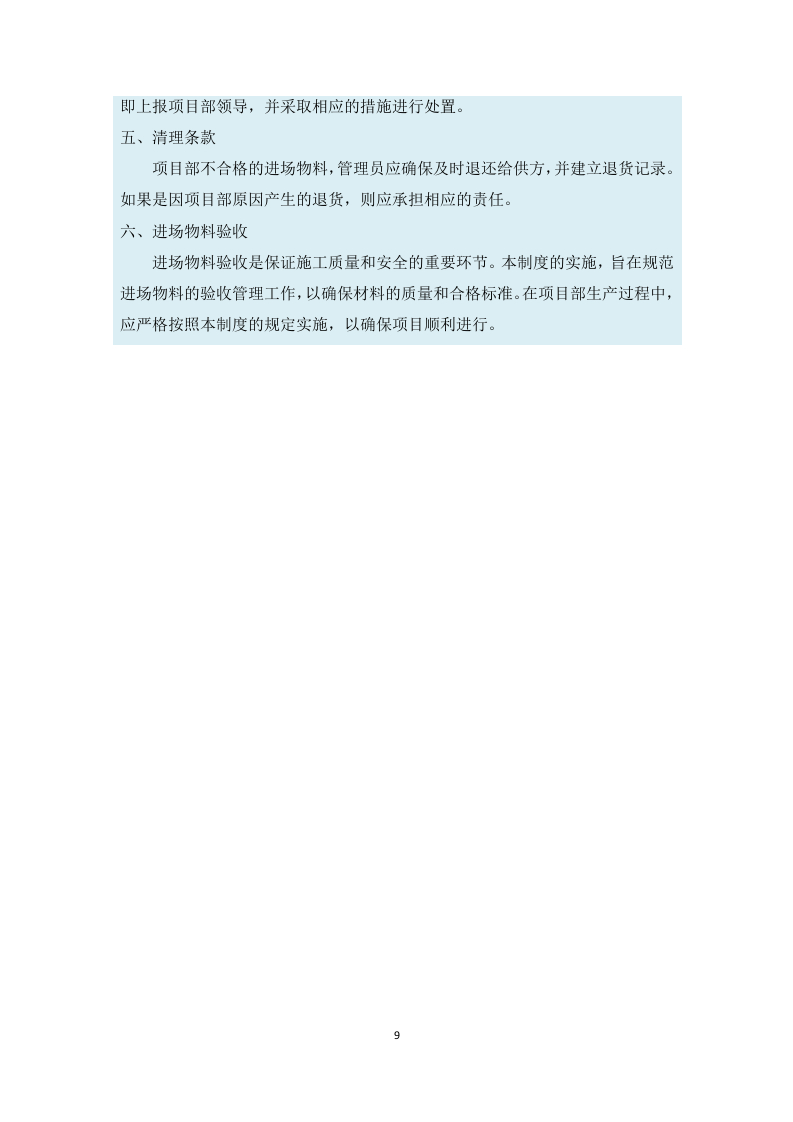 混凝土构件采购供应服务方案  50页.docx 第9页