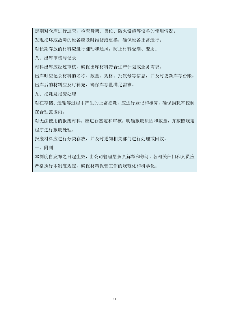 混凝土构件采购供应服务方案  50页.docx 第11页