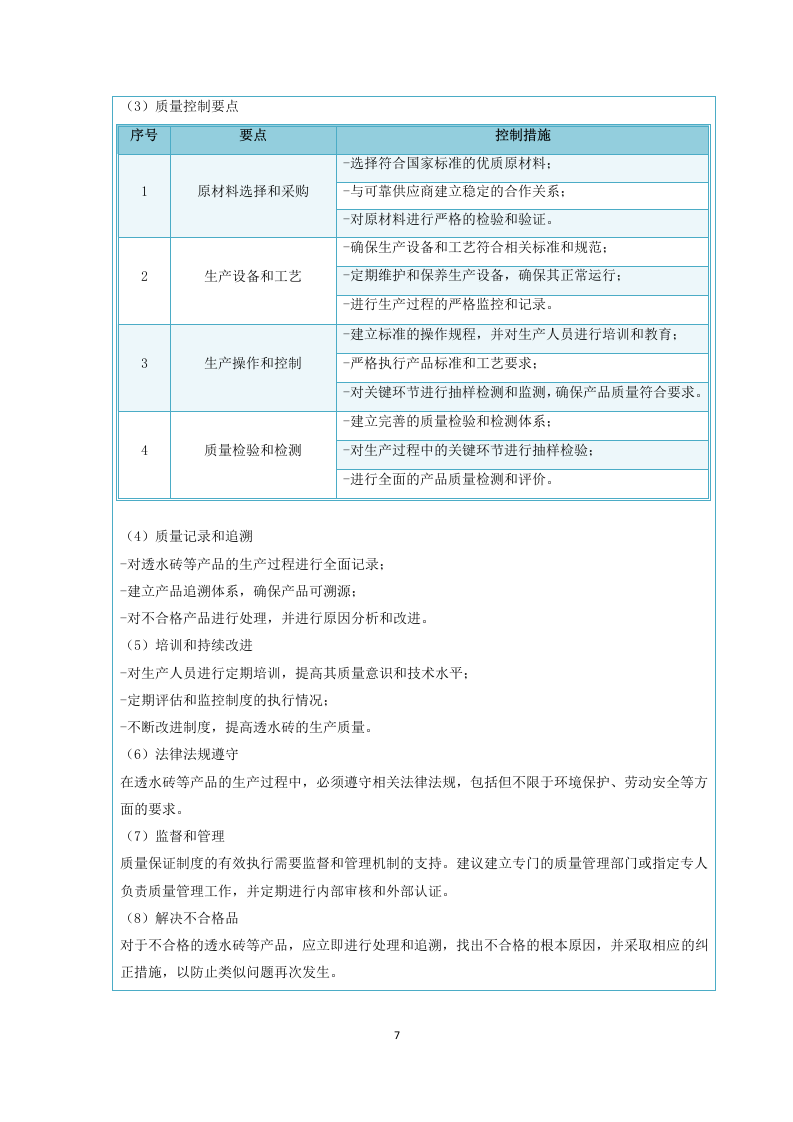 混凝土构件采购供应服务方案  50页.docx 第7页