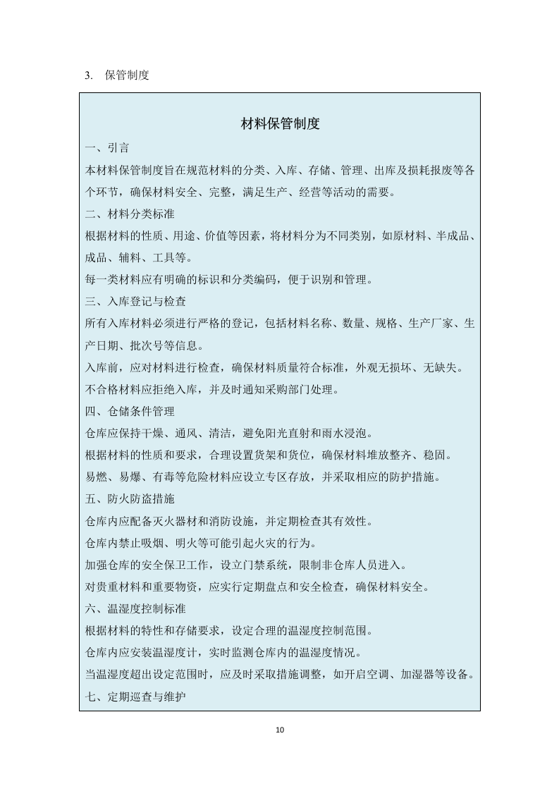 混凝土构件采购供应服务方案  50页.docx 第10页