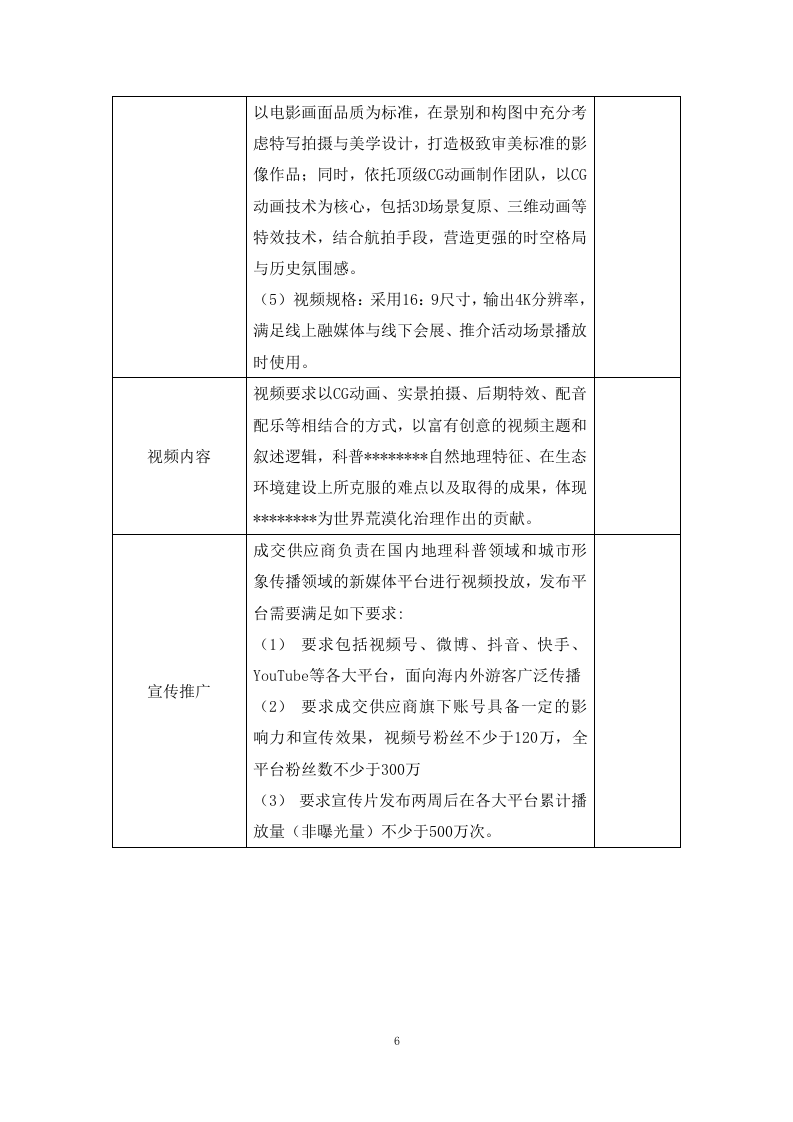 生态文明建设宣传片服务方案  99页.docx 第6页