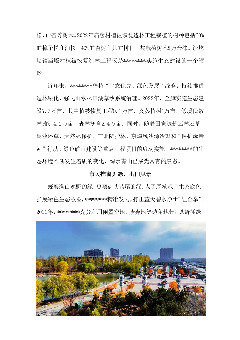 生态文明建设宣传片服务方案  99页.docx 第13页