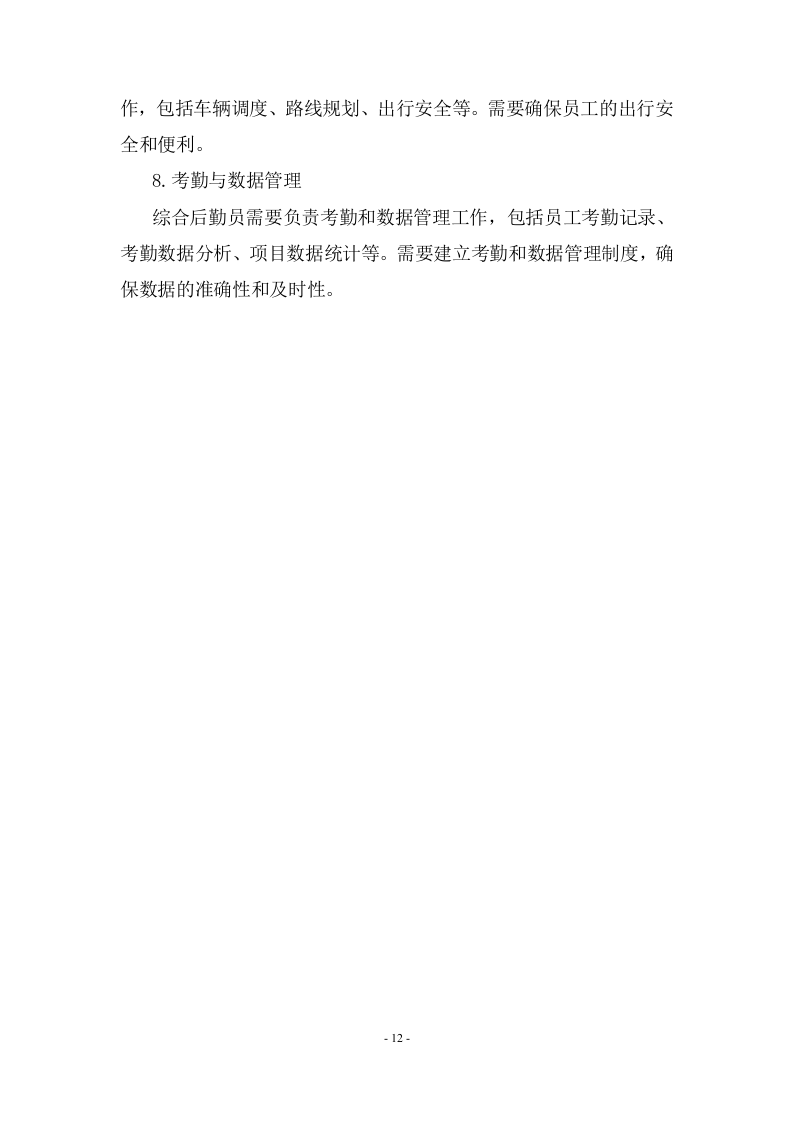 公路改扩建工程T 梁预制工程施工方案   108页.doc 第13页