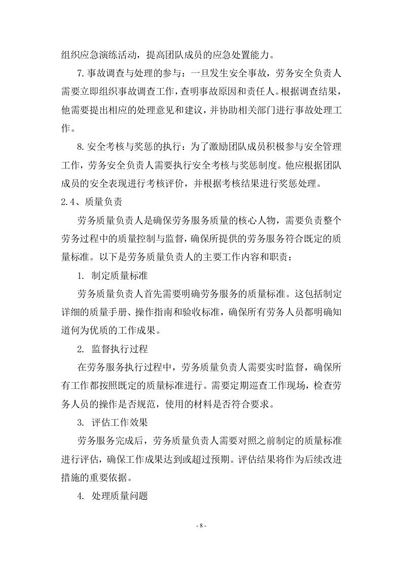 公路改扩建工程T 梁预制工程施工方案   108页.doc 第9页