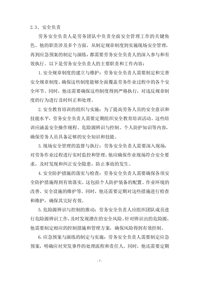 公路改扩建工程T 梁预制工程施工方案   108页.doc 第8页