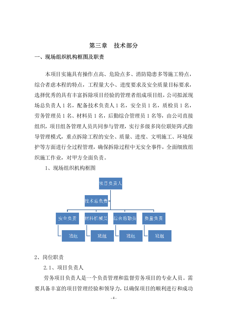 公路改扩建工程T 梁预制工程施工方案   108页.doc 第5页