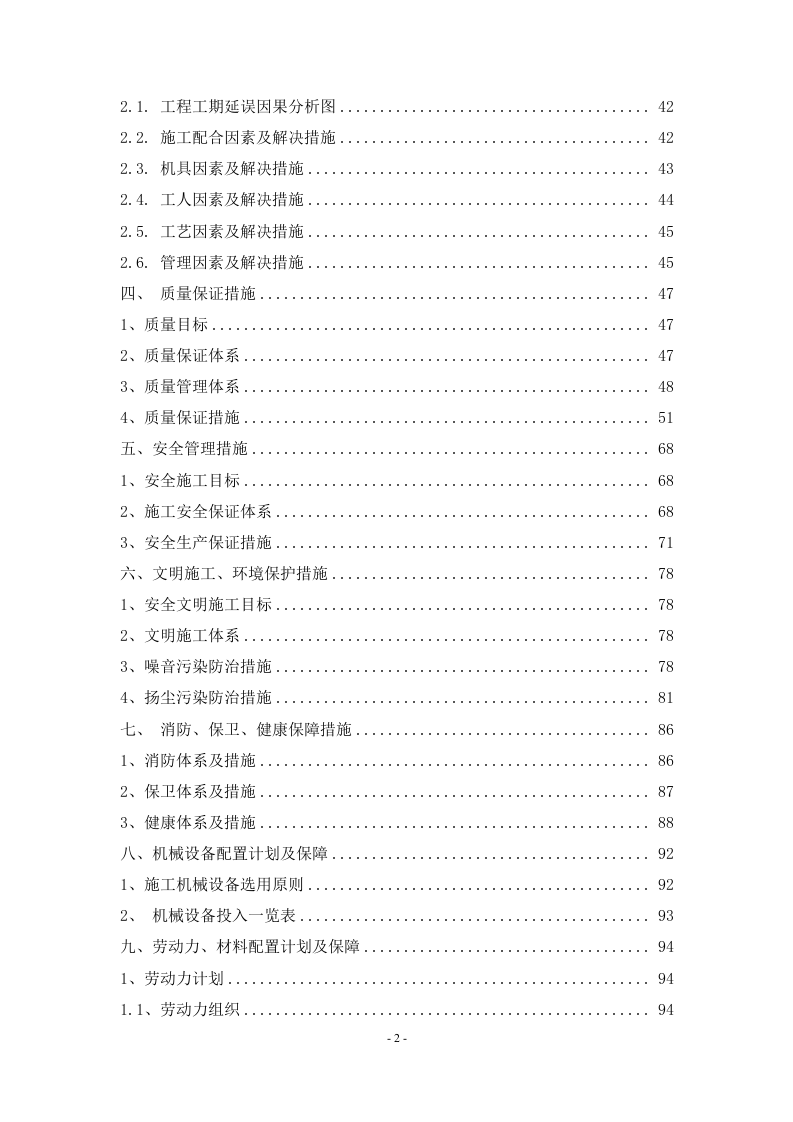 公路改扩建工程T 梁预制工程施工方案   108页.doc 第3页