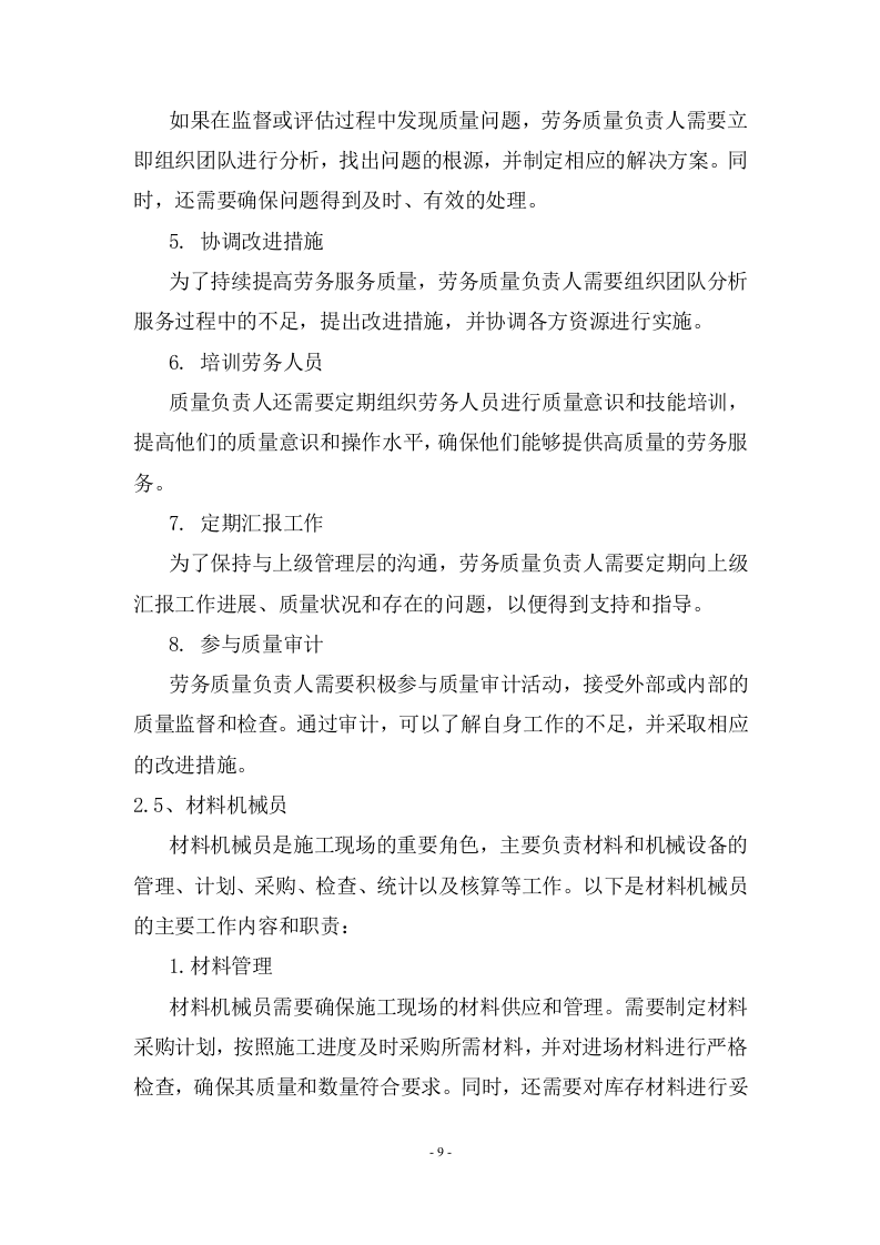 公路改扩建工程T 梁预制工程施工方案   108页.doc 第10页