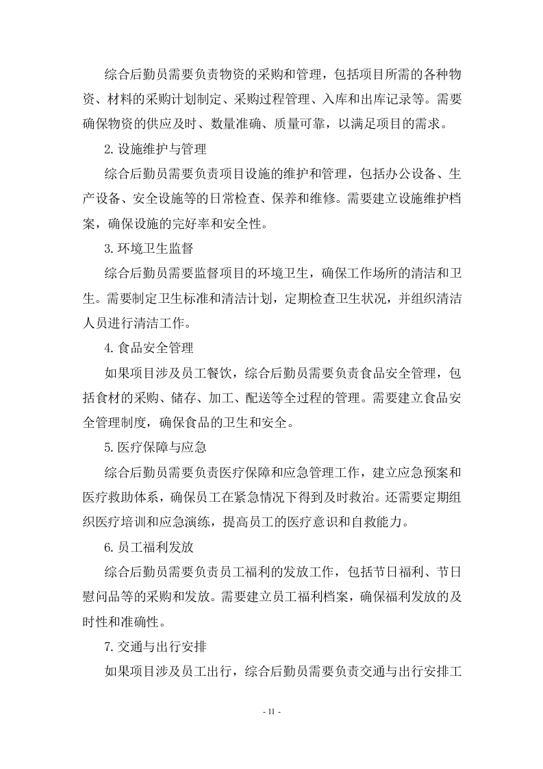 公路改扩建工程T 梁预制工程施工方案   108页.doc 第12页