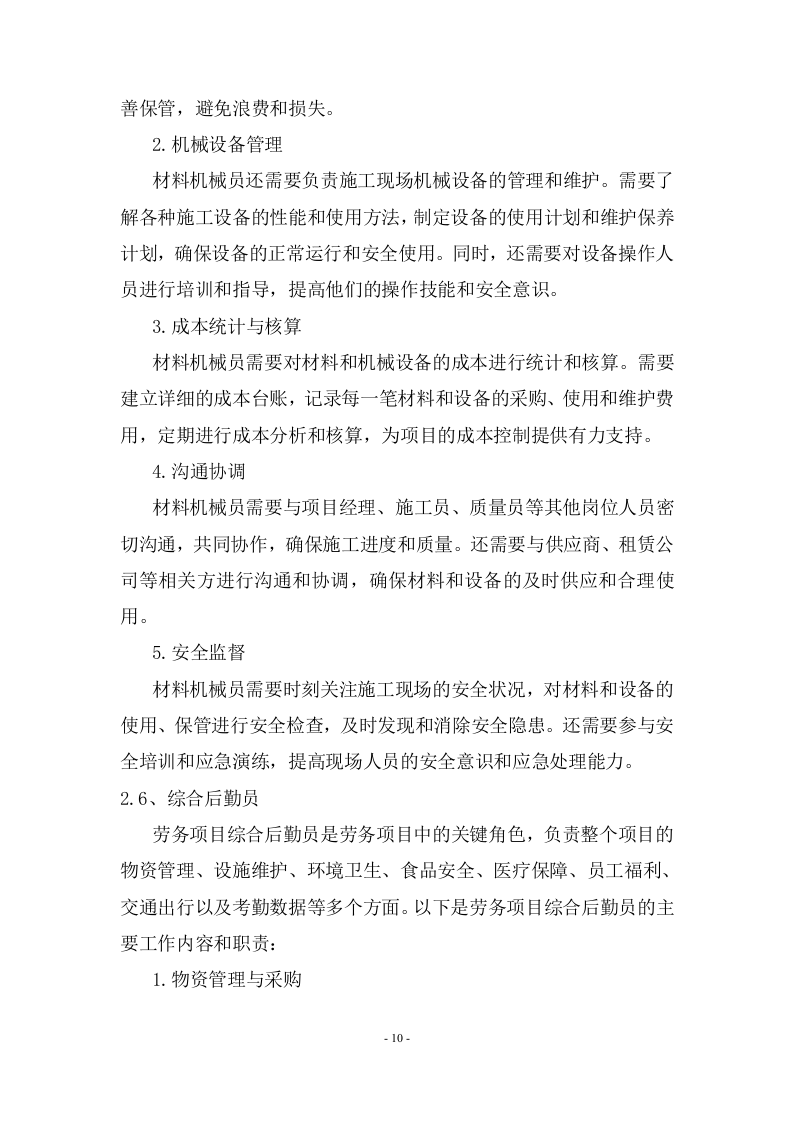 公路改扩建工程T 梁预制工程施工方案   108页.doc 第11页