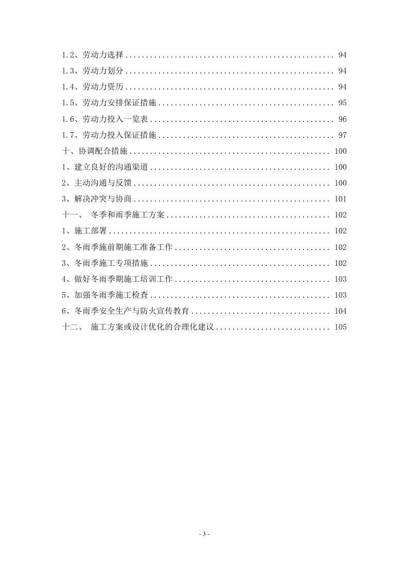 公路改扩建工程T 梁预制工程施工方案   108页.doc 第4页