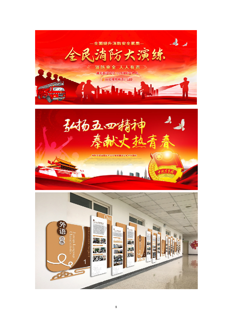 2024年度某中学广告制作采购项目服务方案  95页.docx 第8页