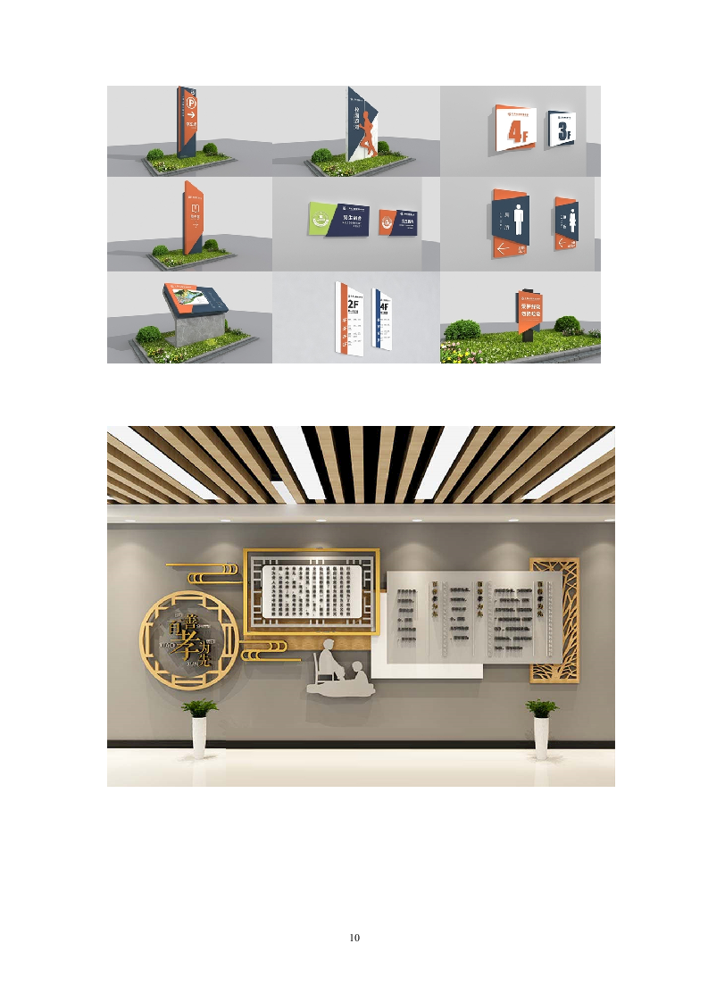 2024年度某中学广告制作采购项目服务方案  95页.docx 第10页