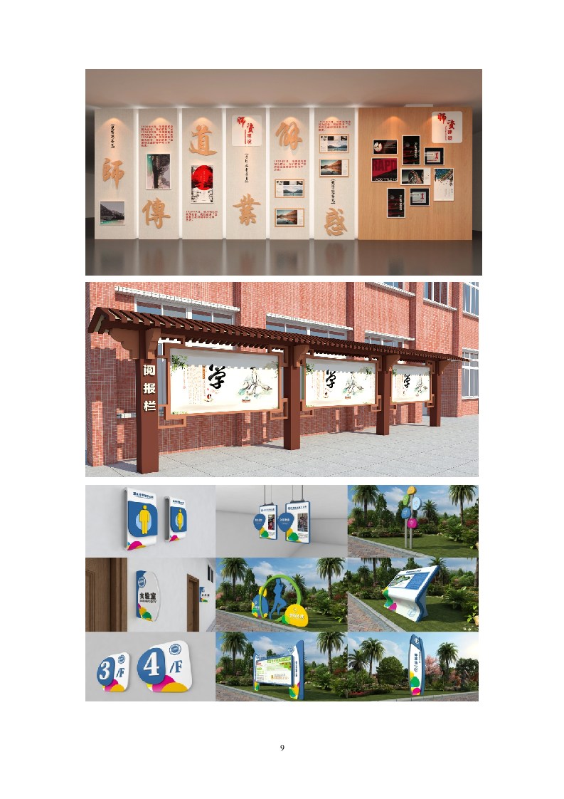 2024年度某中学广告制作采购项目服务方案  95页.docx 第9页