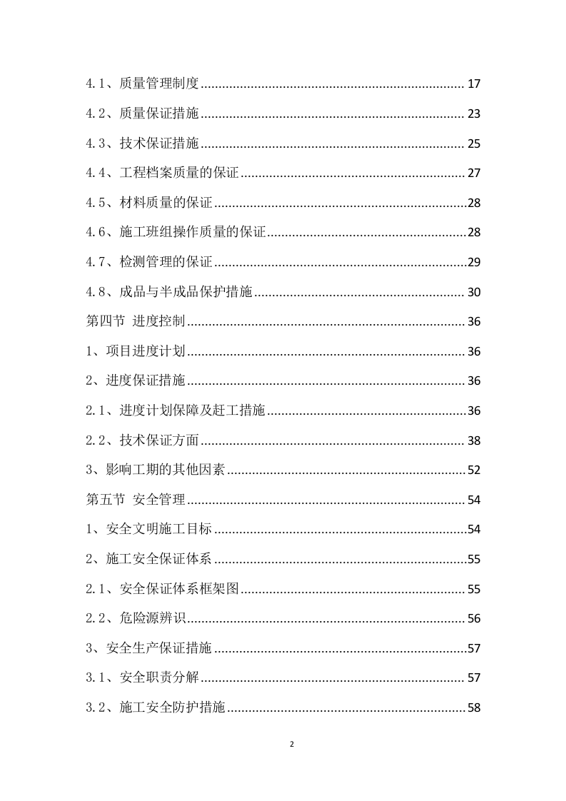 某园区储能电站设计实施方案  94页.docx 第3页