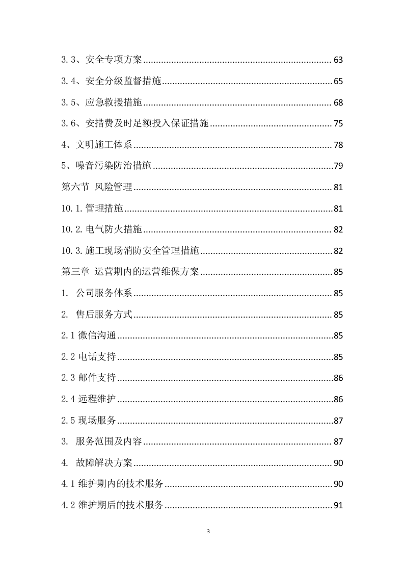 某园区储能电站设计实施方案  94页.docx 第4页