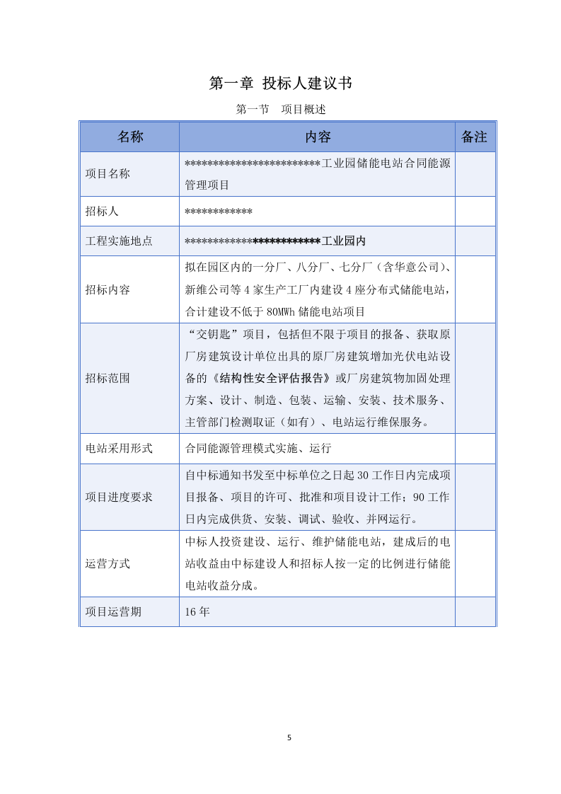 某园区储能电站设计实施方案  94页.docx 第6页