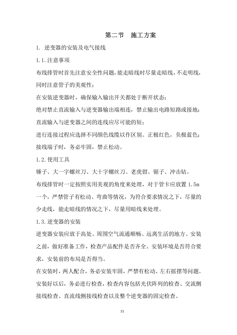 某园区储能电站设计实施方案  94页.docx 第12页