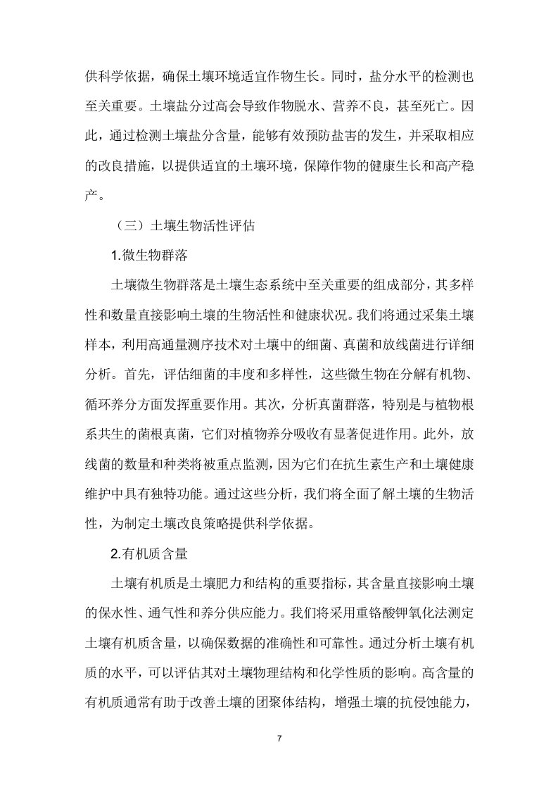 高标准农田建设项目  291页.docx 第8页