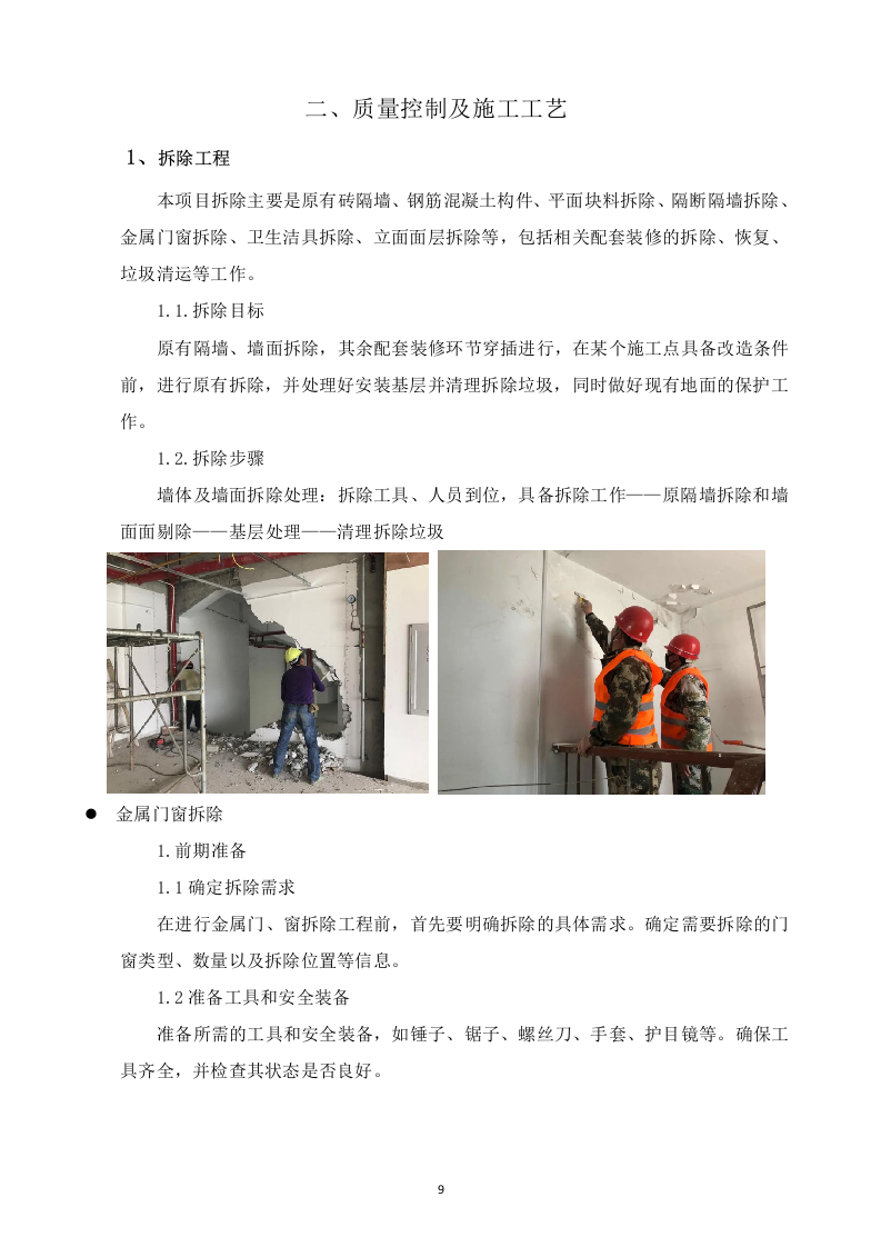 某单位装修改造施工方案  103页.docx 第10页