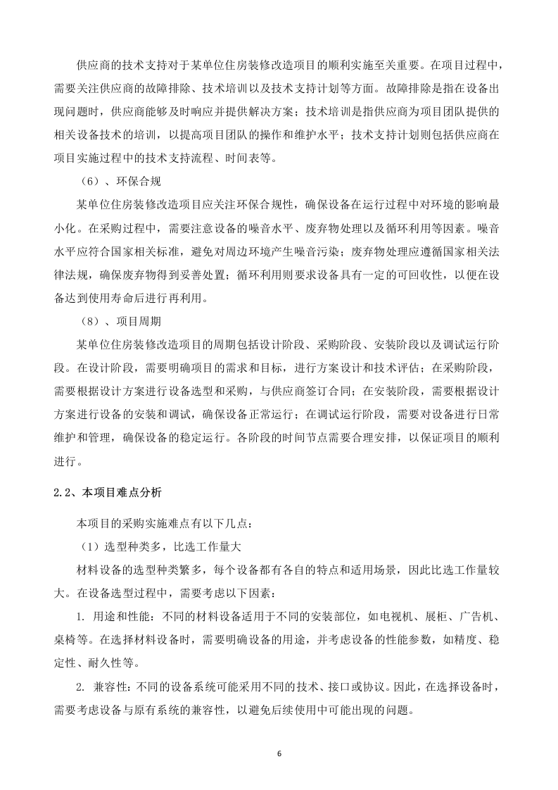 某单位装修改造施工方案  103页.docx 第7页
