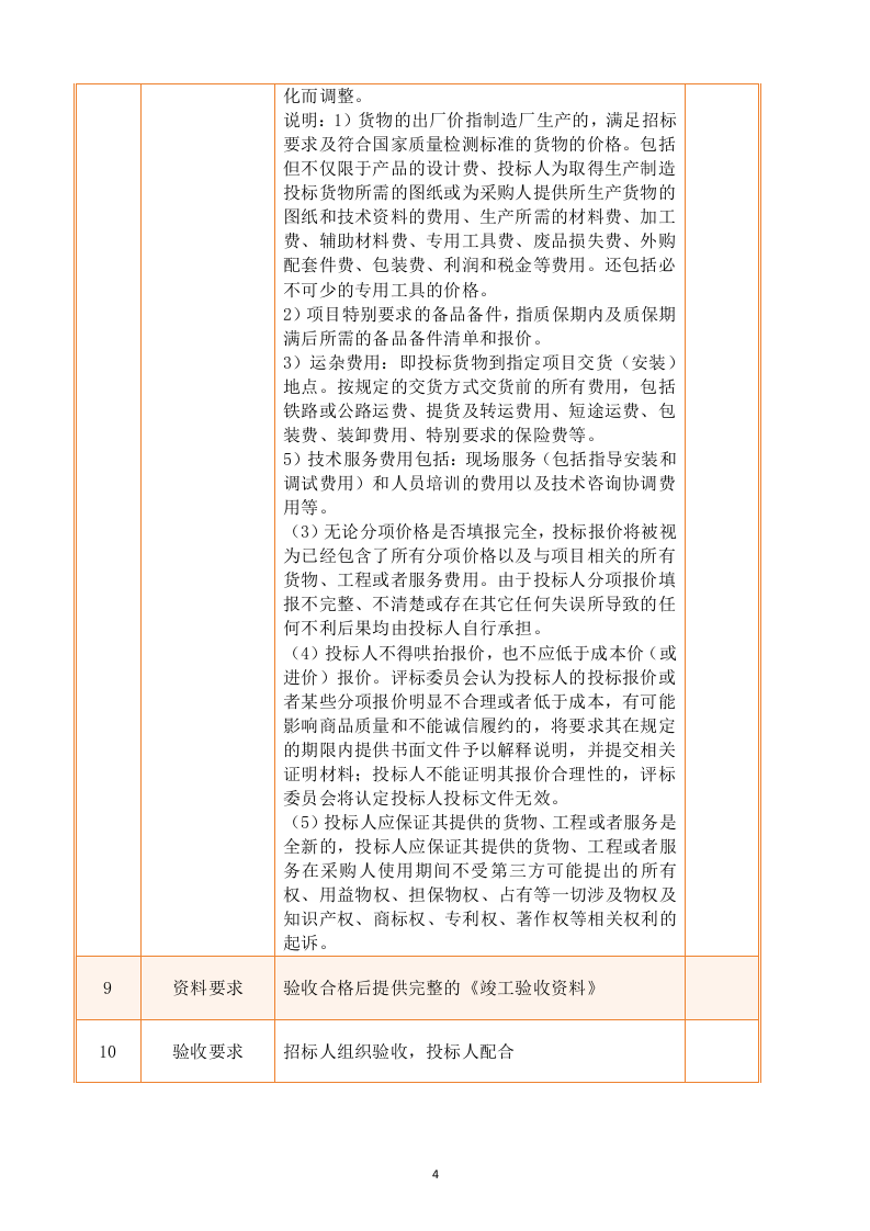 某单位装修改造施工方案  103页.docx 第5页