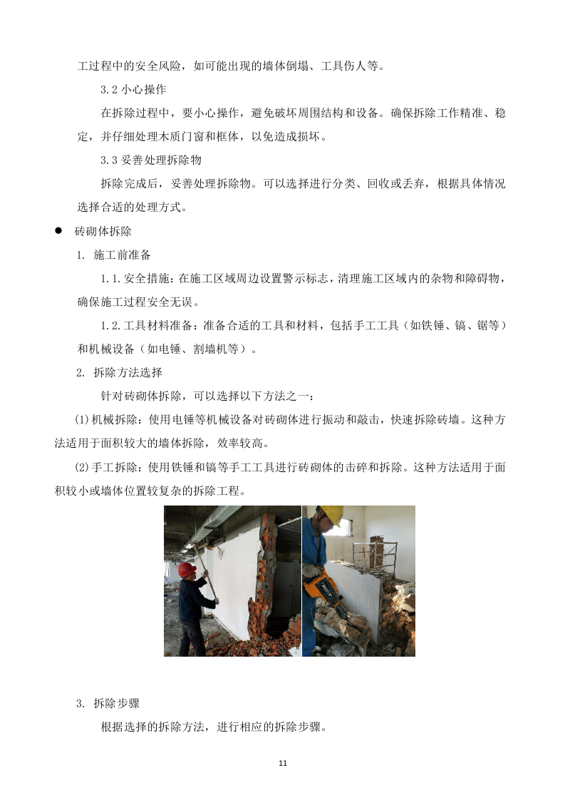 某单位装修改造施工方案  103页.docx 第12页