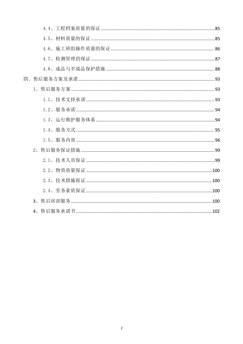 某单位装修改造施工方案  103页.docx 第3页
