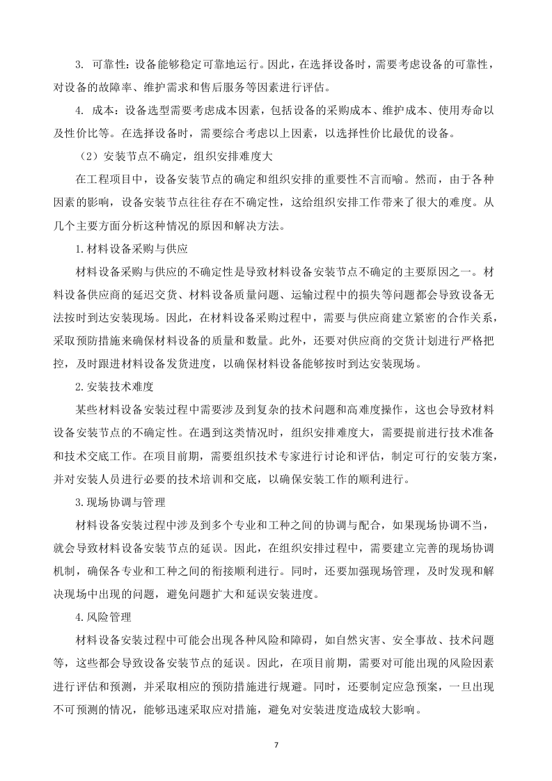 某单位装修改造施工方案  103页.docx 第8页