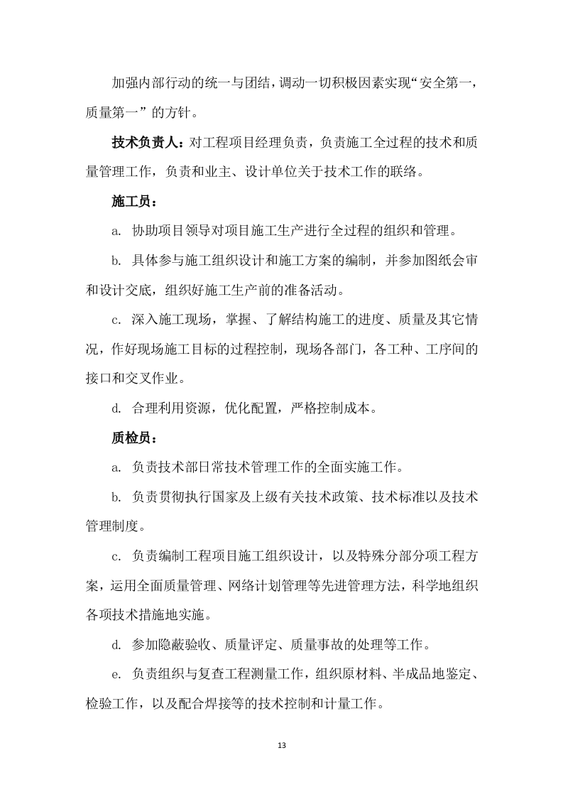 某区现代渔业产业园项目EPC施工方案  234页.docx 第14页