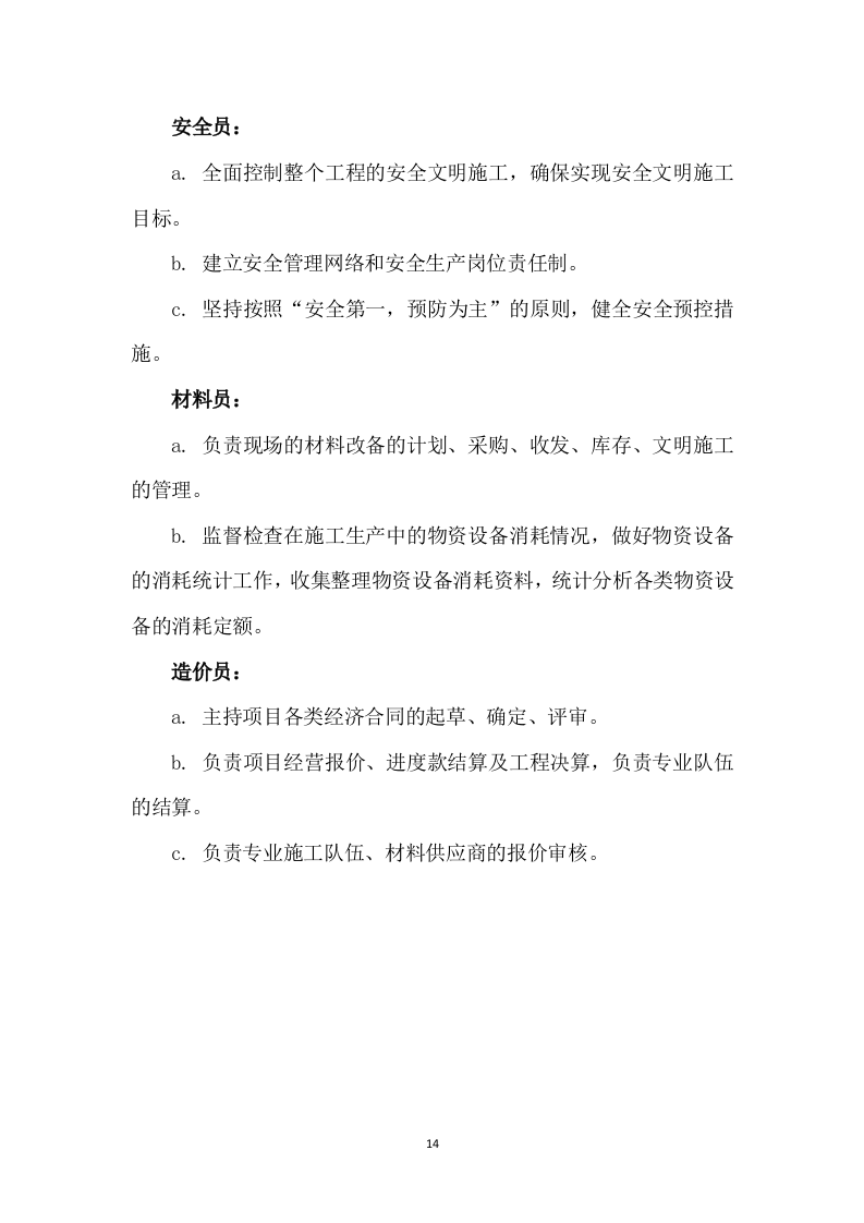 某区现代渔业产业园项目EPC施工方案  234页.docx 第15页