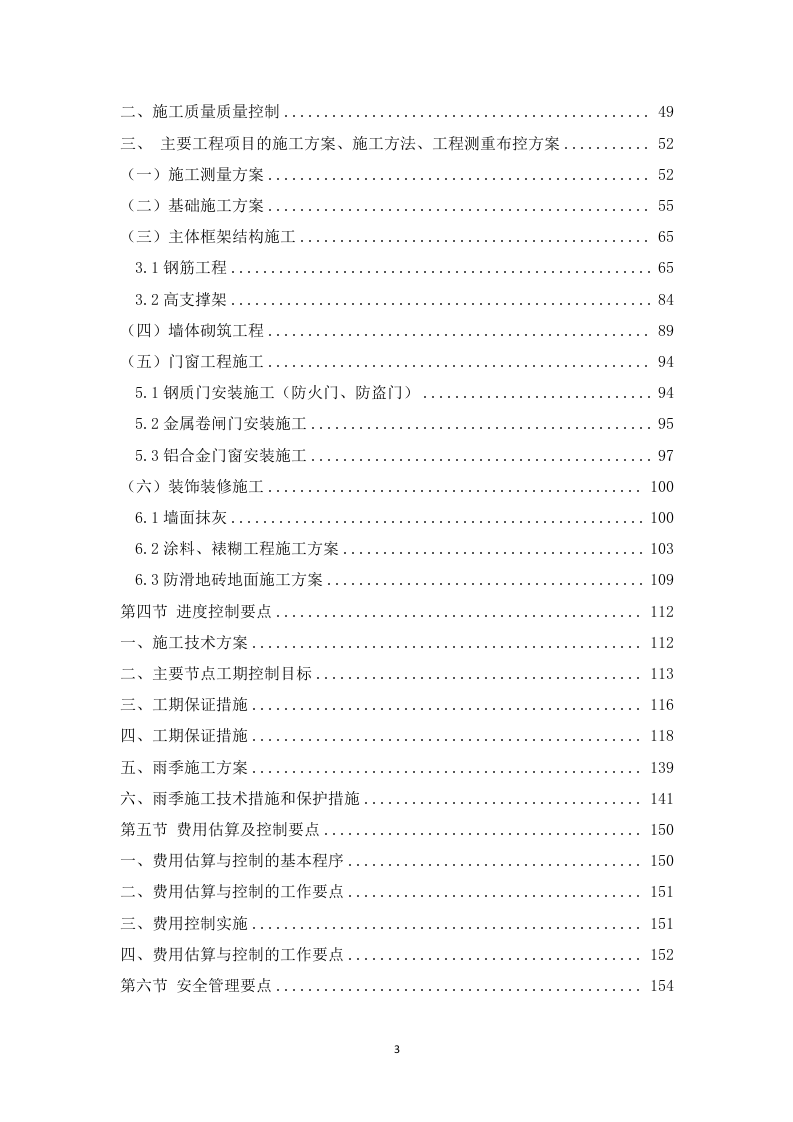 某区现代渔业产业园项目EPC施工方案  234页.docx 第4页