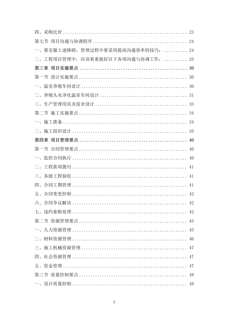 某区现代渔业产业园项目EPC施工方案  234页.docx 第3页