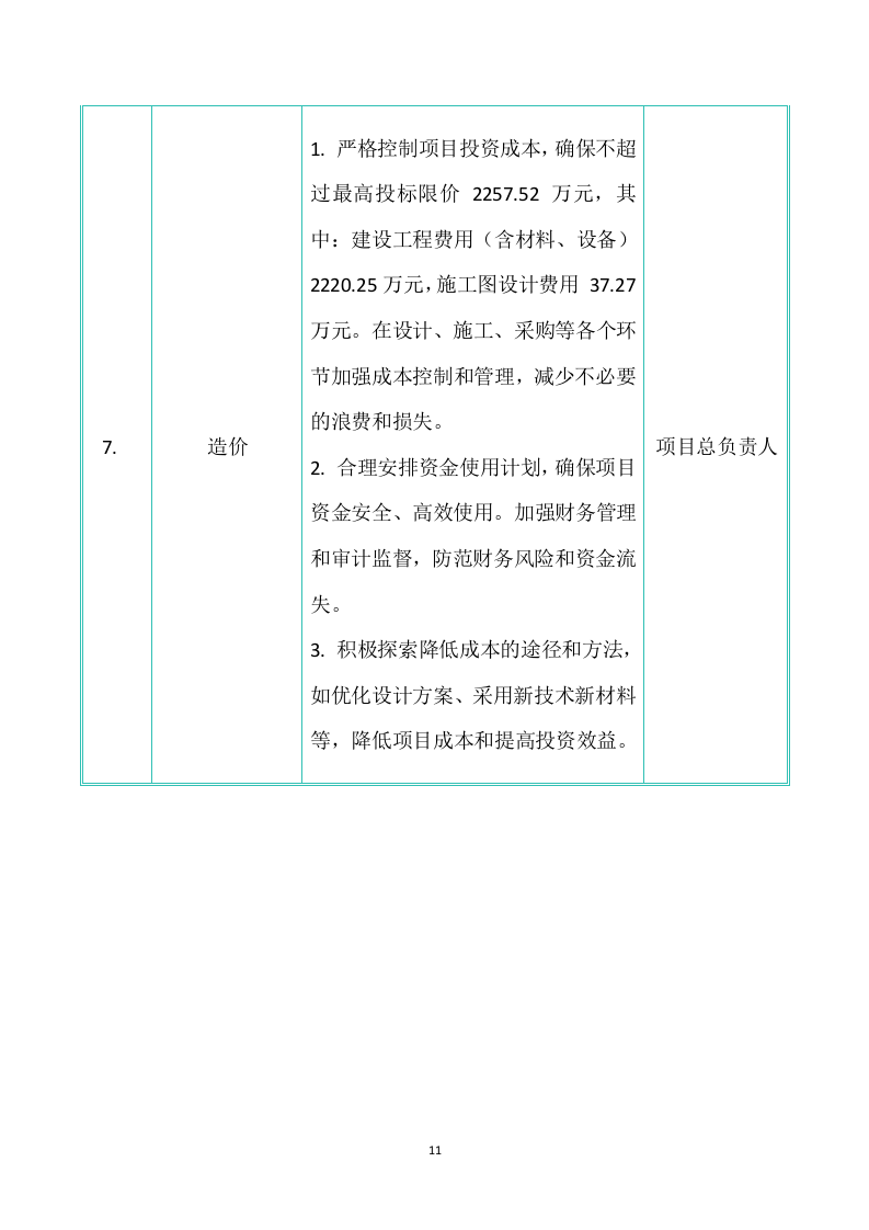某区现代渔业产业园项目EPC施工方案  234页.docx 第12页