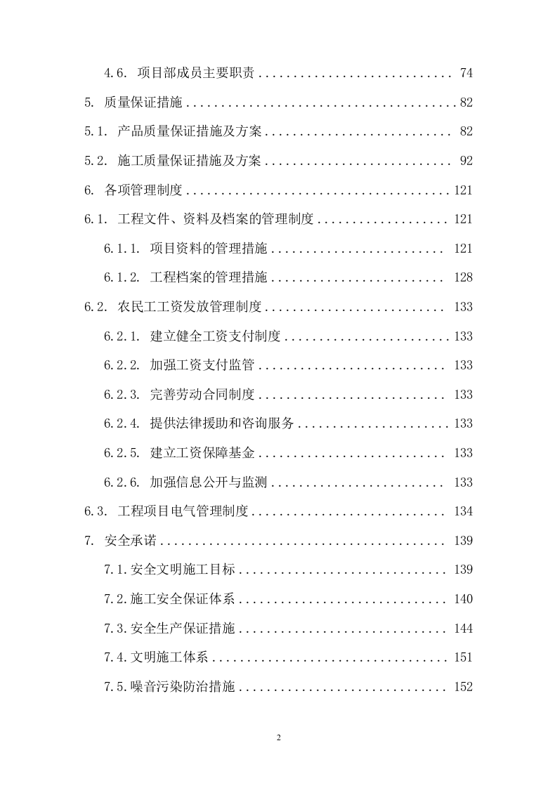 某市烟草局电路整改施工方案  211页.docx 第3页