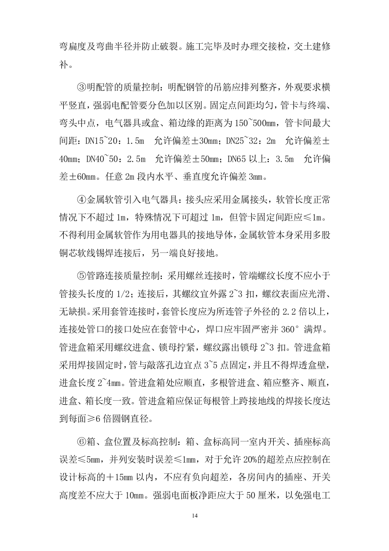 某市烟草局电路整改施工方案  211页.docx 第15页