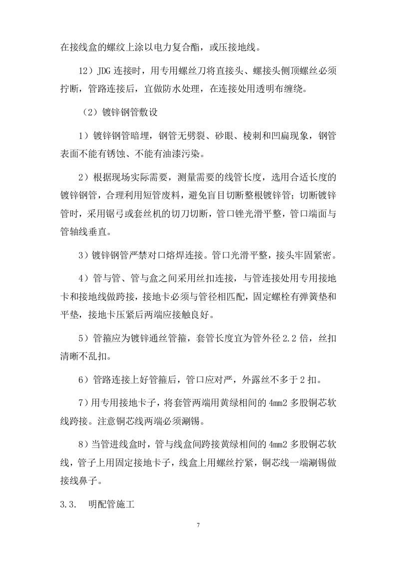 某市烟草局电路整改施工方案  211页.docx 第8页