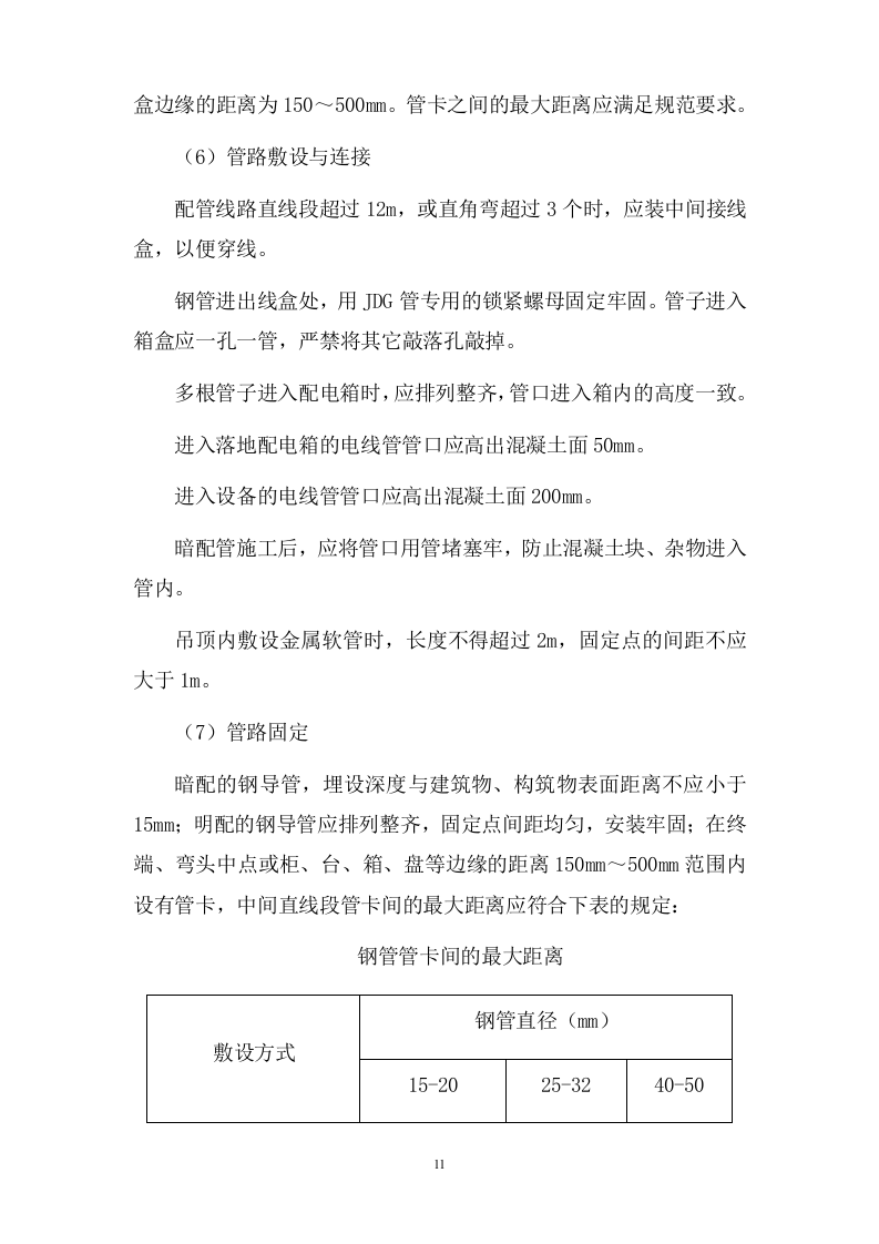 某市烟草局电路整改施工方案  211页.docx 第12页