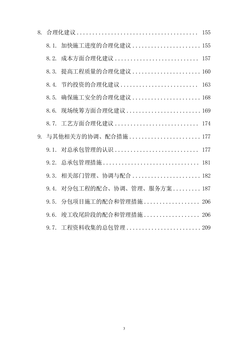 某市烟草局电路整改施工方案  211页.docx 第4页