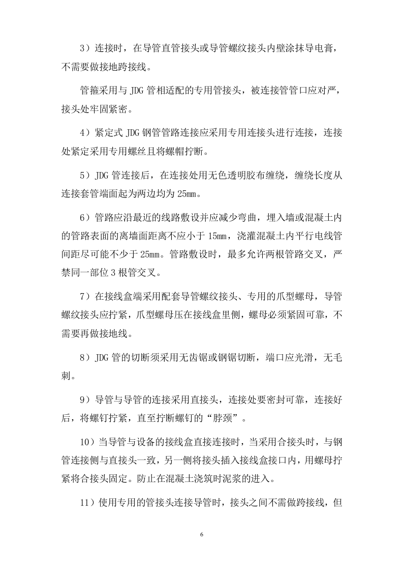 某市烟草局电路整改施工方案  211页.docx 第7页