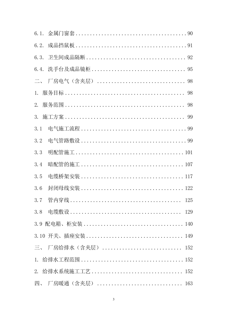 装饰与净化装修工程施工组织设计 476页.docx 第4页