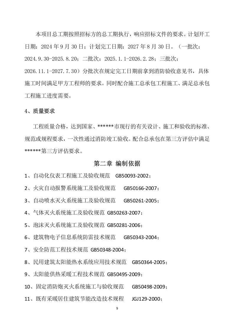 消防工程施工组织设计 229页.doc 第10页