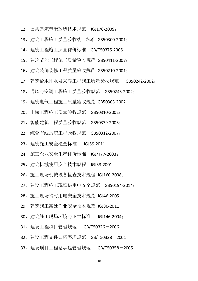 消防工程施工组织设计 229页.doc 第11页