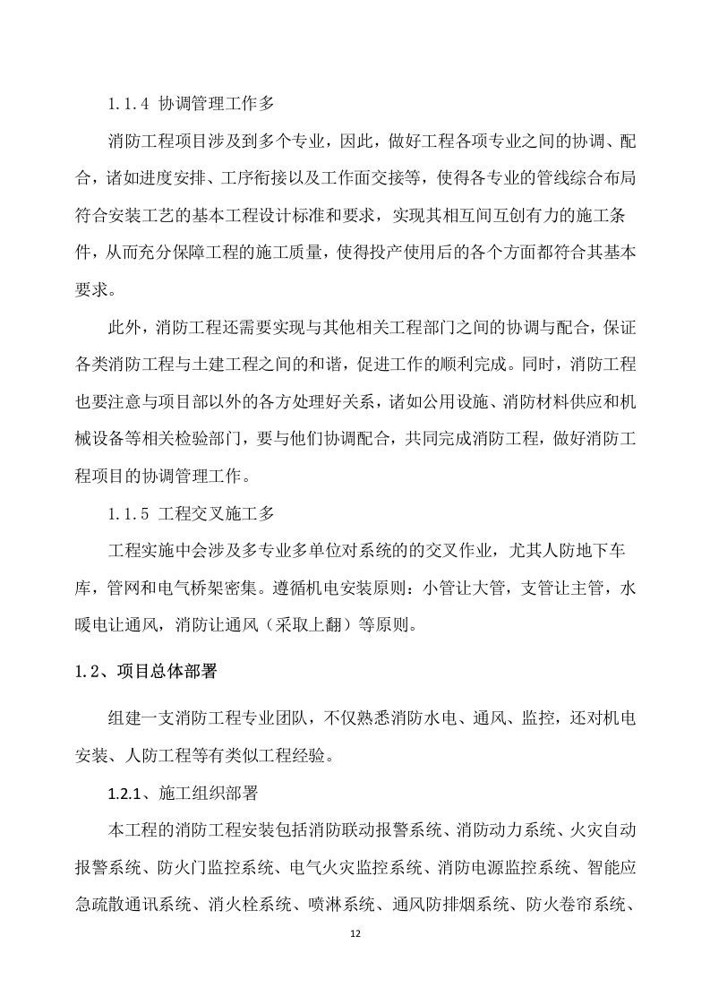 消防工程施工组织设计 229页.doc 第13页