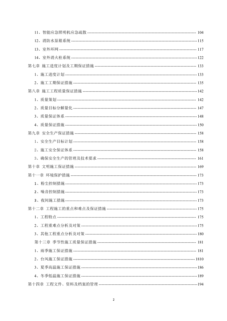 消防工程施工组织设计 229页.doc 第3页